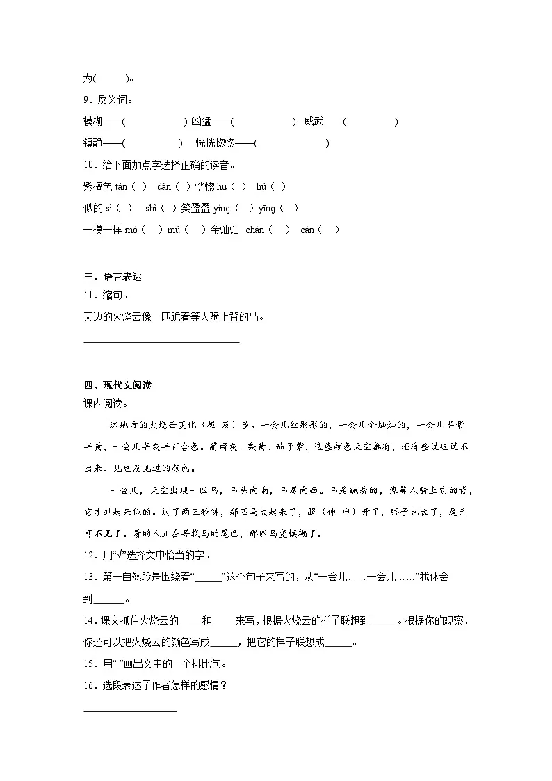 24.火烧云提升练习 统编版语文三年级下册第2页