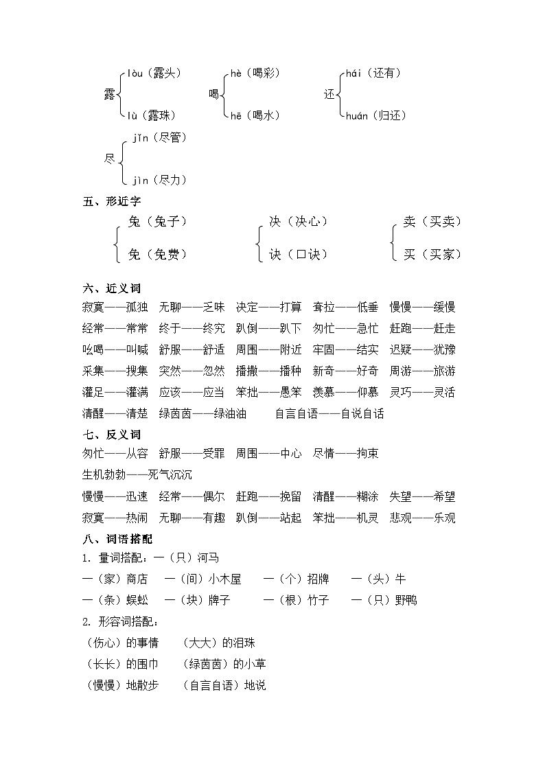 新统编版语文二下 课文6第七单元知识点总结第2页