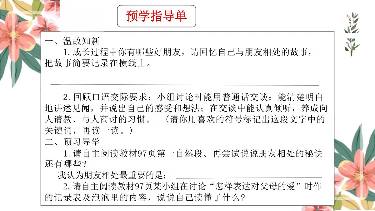小学四年级下册[语文学科(统编版)第六单元《口语交际:朋友相处的秘诀》课件第4页