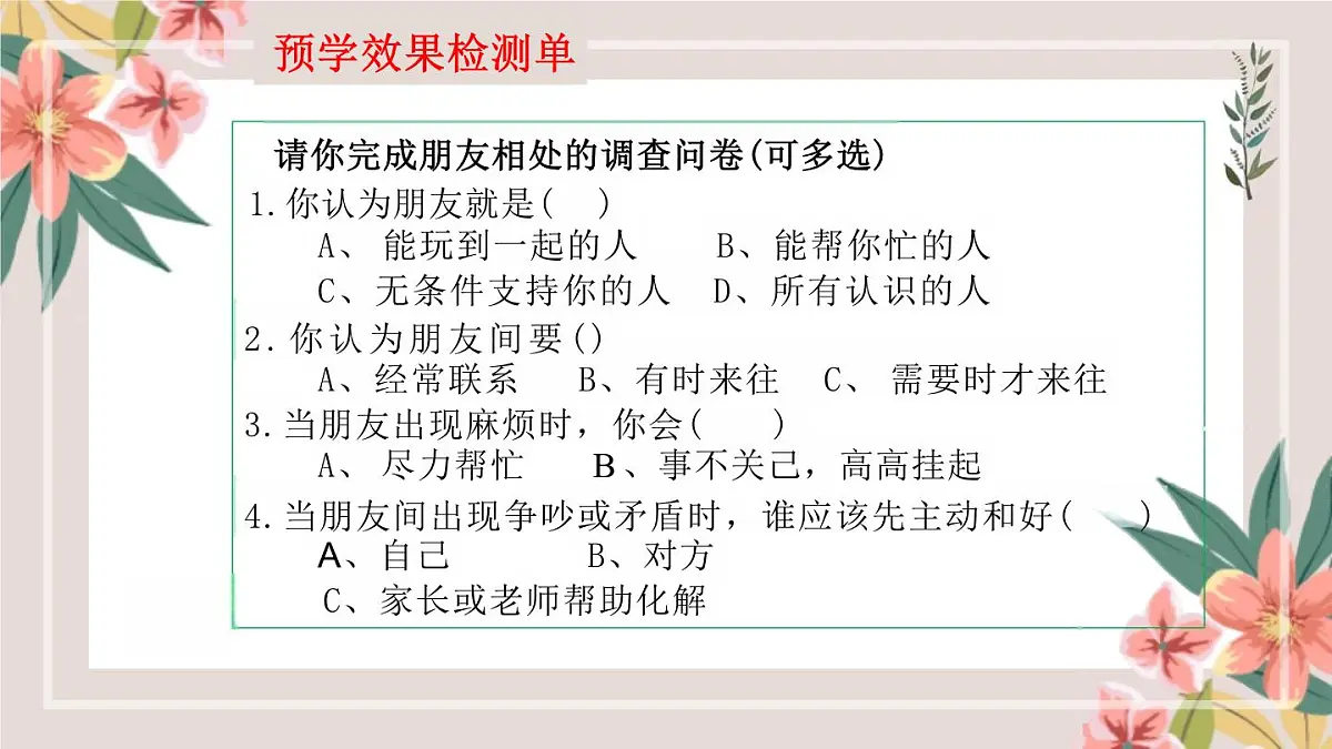小学四年级下册[语文学科(统编版)第六单元《口语交际:朋友相处的秘诀》课件第5页