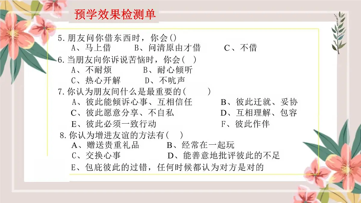 小学四年级下册[语文学科(统编版)第六单元《口语交际:朋友相处的秘诀》课件第6页