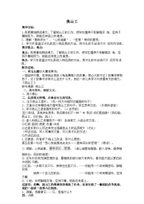 统编版（2024）四年级下册挑山工教案设计