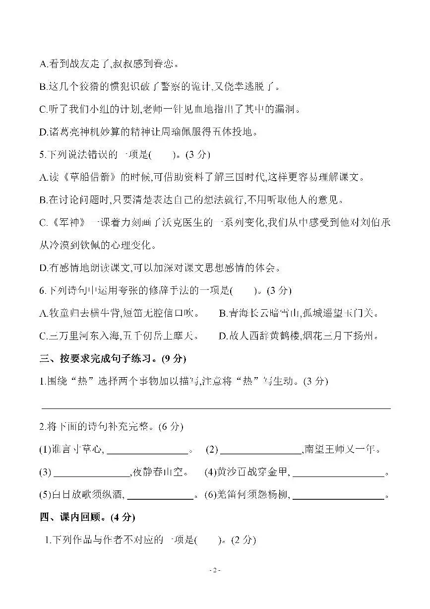 部编版五下语文 期中名校真题测试卷第2页