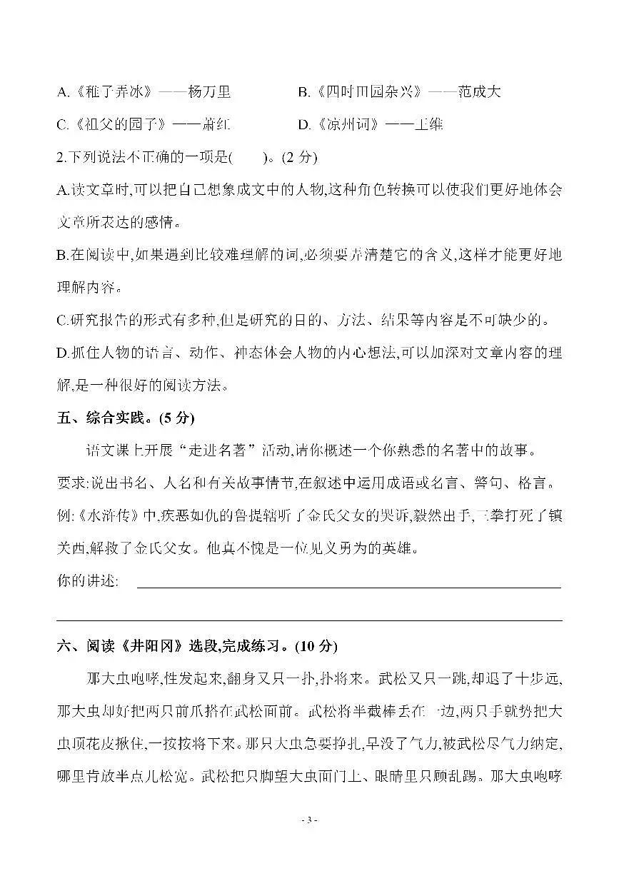 部编版五下语文 期中名校真题测试卷第3页