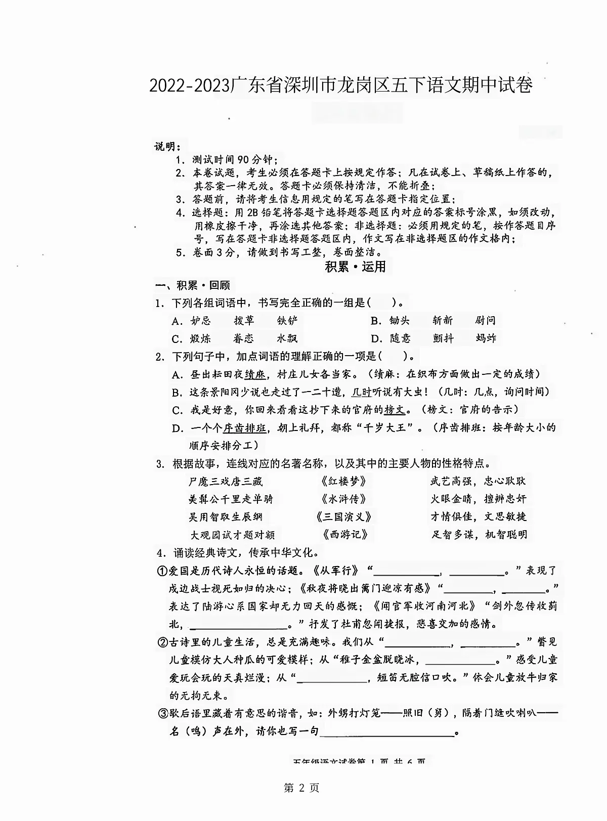 部编版五年级下册语文期中真题卷8套汇总(附答案)第1页