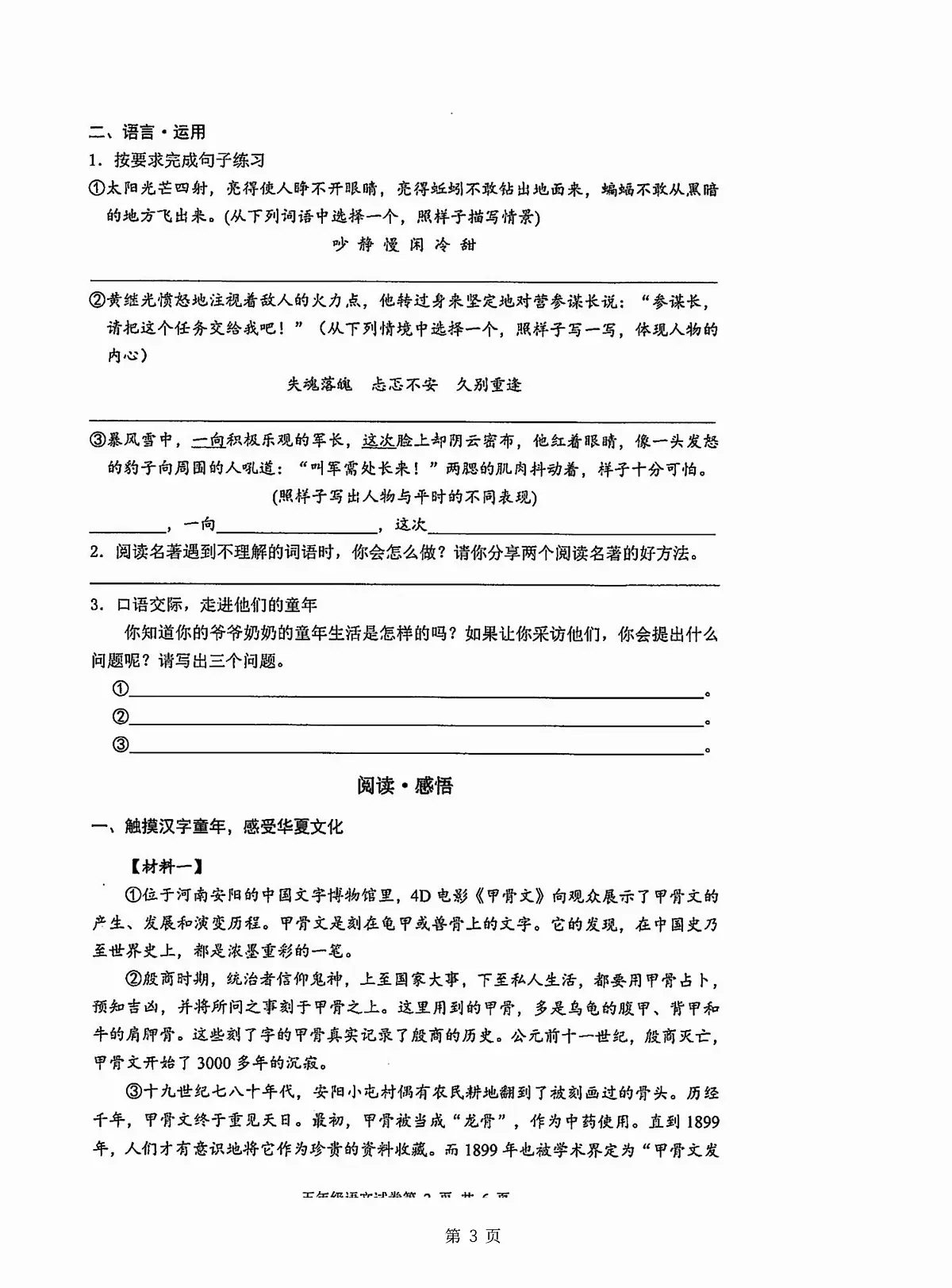 部编版五年级下册语文期中真题卷8套汇总(附答案)第2页