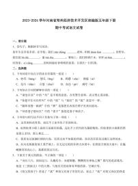 河南省郑州经济技术开发区2023-2024学年五年级下册期中考试语文试卷