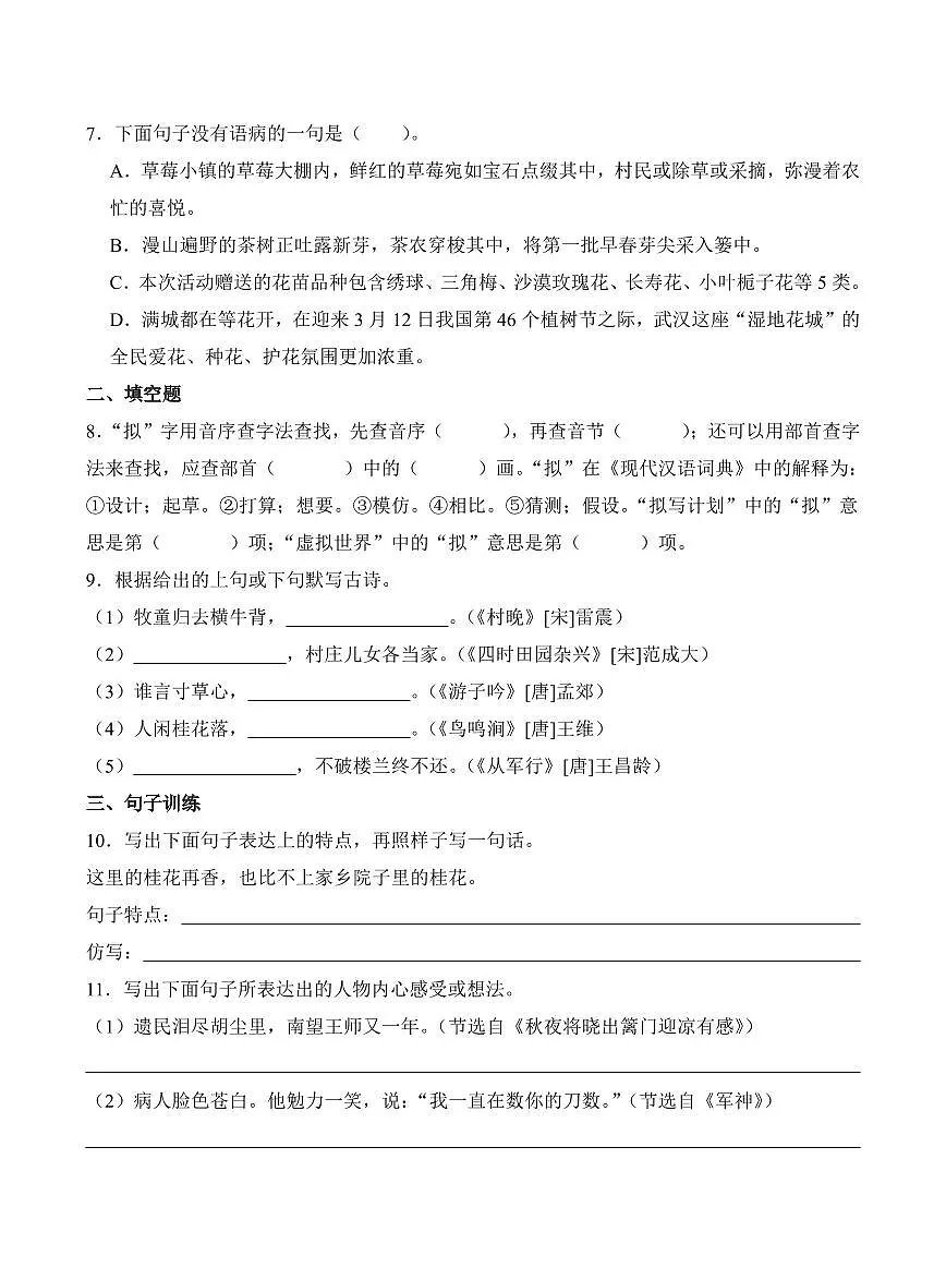 湖北省武汉市黄陂区2023-2024学年五年级下册期中考试语文试卷第2页