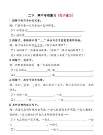 部编版二年级下册语文期中复习知识点汇总