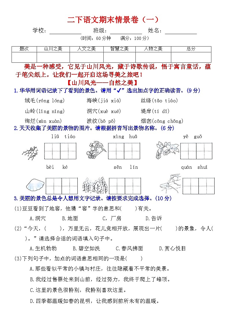 二下語(yǔ)文期末情景卷（一）+答案第1頁(yè)