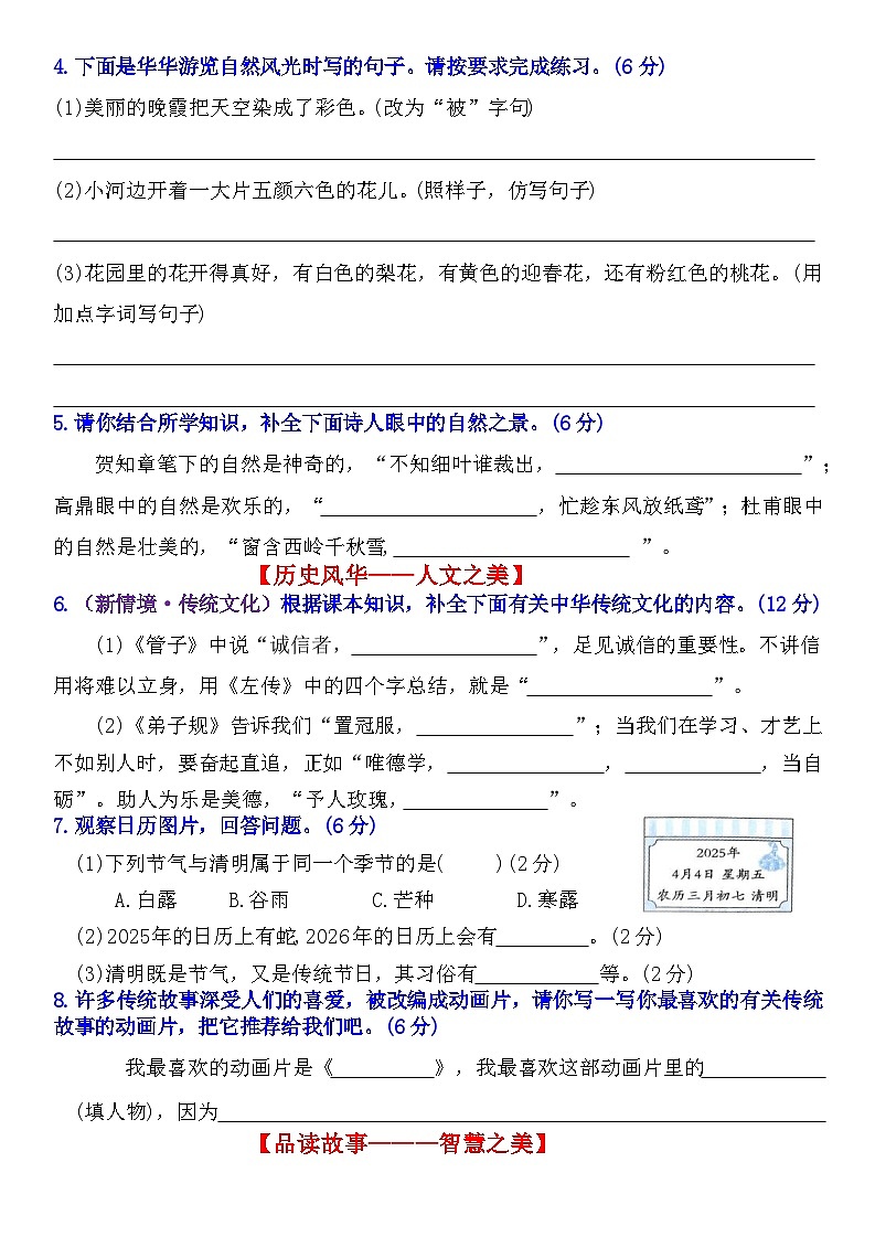 二下語(yǔ)文期末情景卷（一）+答案第2頁(yè)