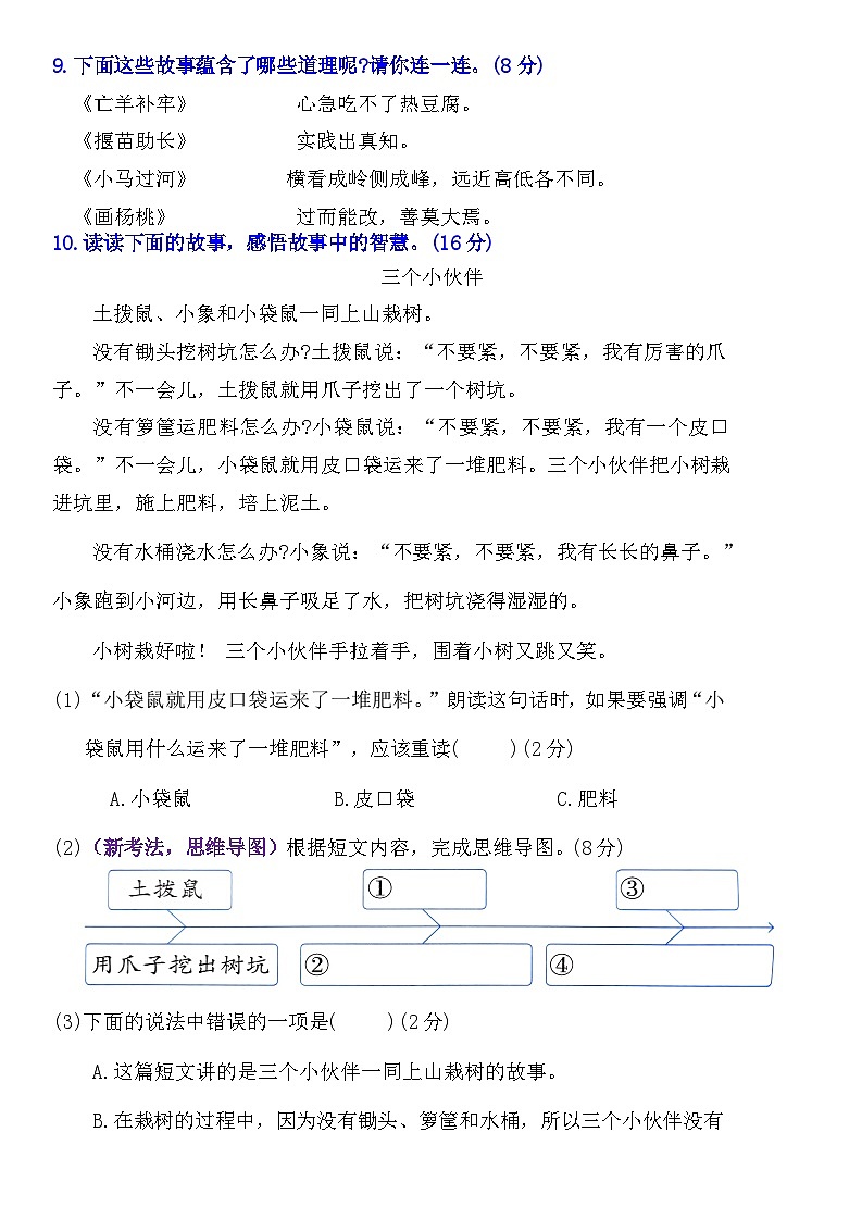 二下語(yǔ)文期末情景卷（一）+答案第3頁(yè)