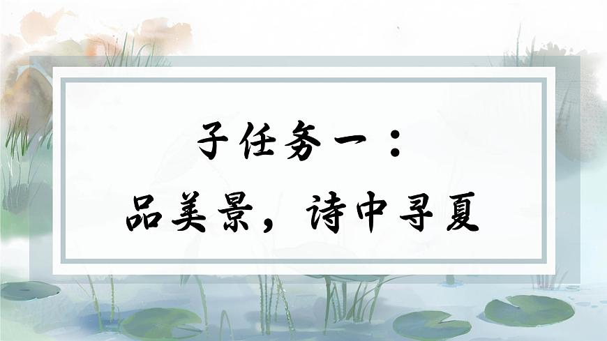 1. 閱讀10《古詩(shī)二首》ppt課件第3頁(yè)