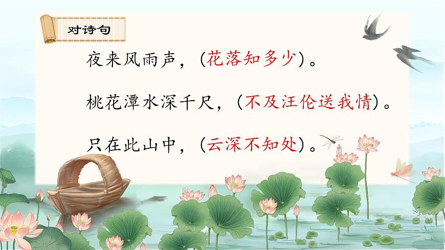 1. 閱讀10《古詩(shī)二首》ppt課件第5頁(yè)
