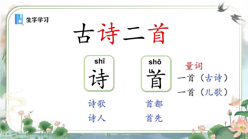1. 閱讀10《古詩(shī)二首》ppt課件第7頁(yè)