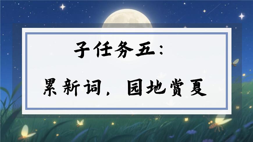 1.《語文園地六》ppt課件第3頁