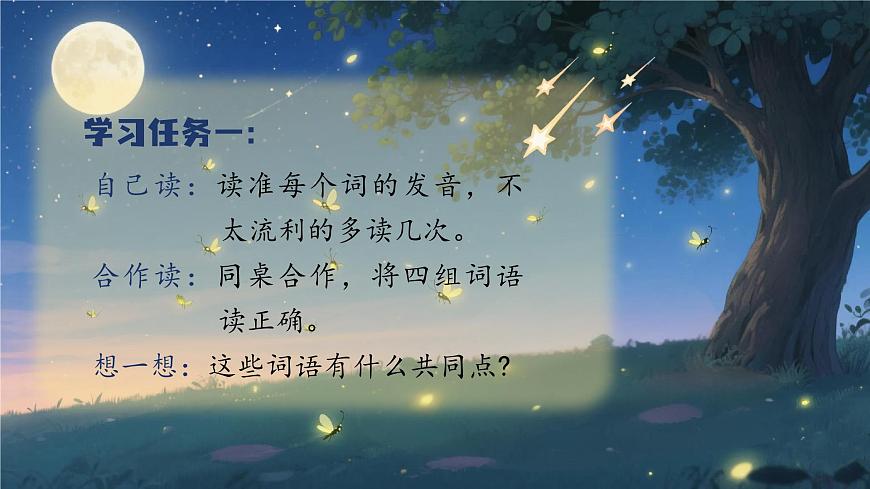 1.《語文園地六》ppt課件第6頁