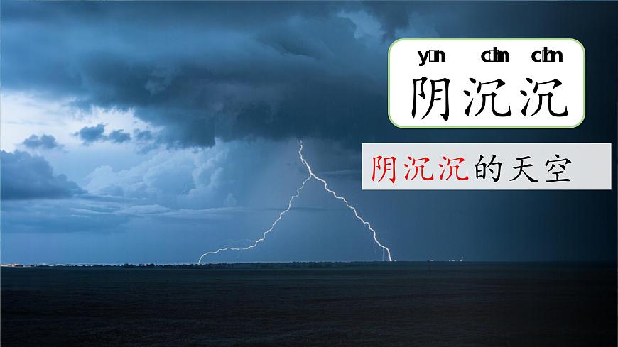 1. 閱讀13《要下雨了》ppt課件第6頁
