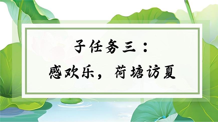 1. 閱讀12《荷葉圓圓》ppt課件第3頁