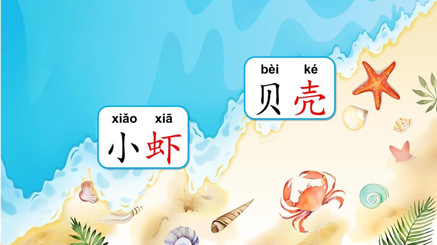 1. 閱讀11《浪花》ppt課件第6頁
