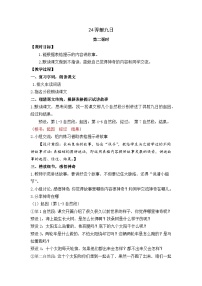 小学语文统编版（2024）二年级下册羿射九日第二课时教学设计及反思