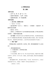 语文二年级下册黄帝的传说第二课时教案设计