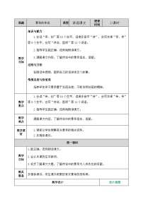统编版（2024）二年级下册黄帝的传说第一课时教学设计