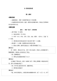 小学语文统编版（2024）二年级下册黄帝的传说第二课时教案设计