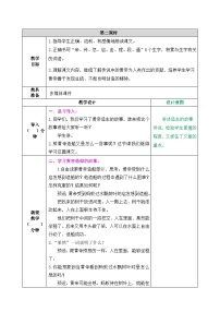 语文黄帝的传说第二课时教学设计