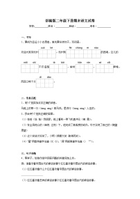 部編版二年級(jí)下冊(cè)期末語(yǔ)文試卷無(wú)答案