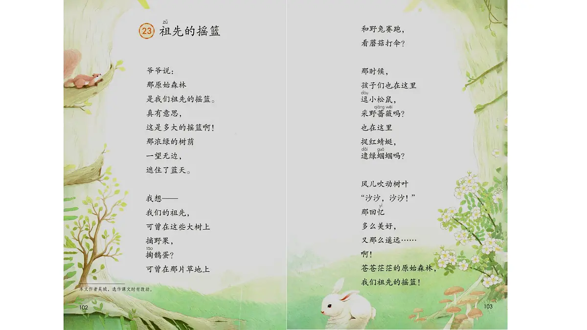 新人教统编小学语文二下 课文7 23《祖先的摇篮》课件第8页