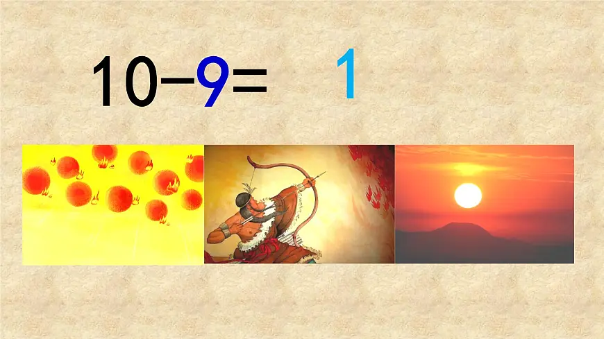 新人教统编小学语文二下 课文7 24《羿射九日》课件第1页