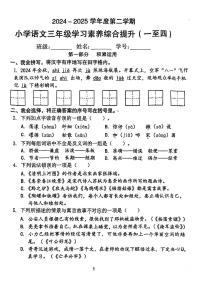 广东省珠海市香洲区2024-2025学年第二学期三年级语文期中试卷