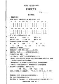 山东省临沂市郯城县2024-2025学年下学期四年级语文期中试卷