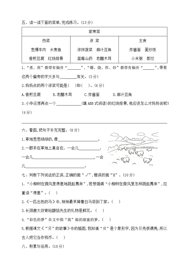 二年级下册语文期中素养评估测试卷 部编版 含答案第2页