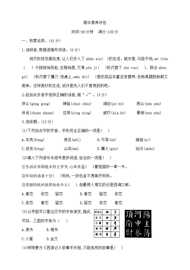 五年級下冊語文期中素養(yǎng)評估測試卷  部編版 含答案第1頁