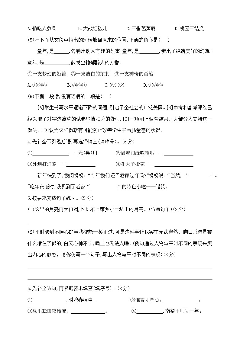 五年級下冊語文期中素養(yǎng)評估測試卷  部編版 含答案第2頁
