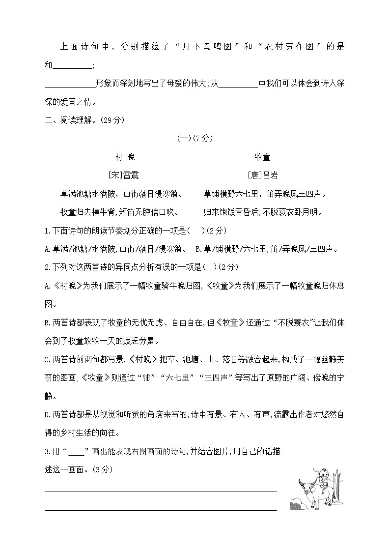 五年級下冊語文期中素養(yǎng)評估測試卷  部編版 含答案第3頁