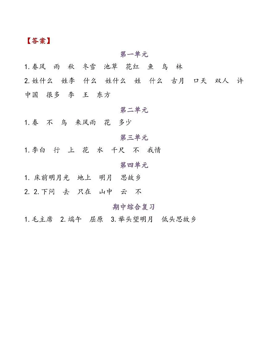 部编版一年级下册 语文期中复习知识点汇总练习含答案第3页