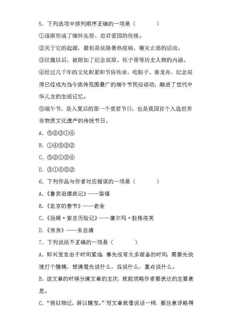 部编版六年级下册期中考试语文试卷无答案第2页