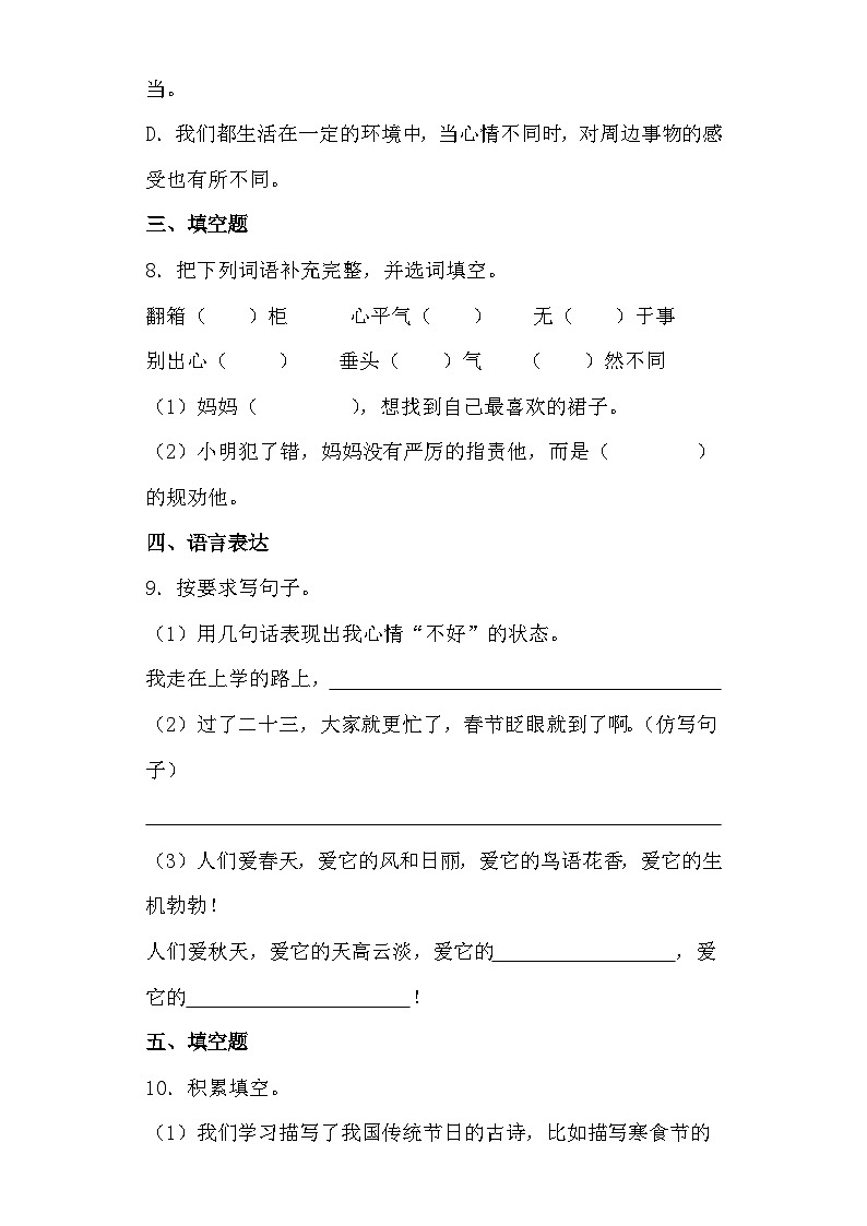 部编版六年级下册期中考试语文试卷无答案第3页