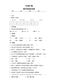 部编版六年级下册期中考试语文试卷无答案