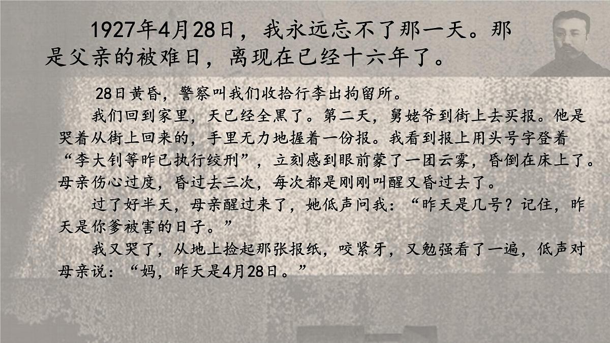 新统编版小学语文六下 4-11《十六年前的回忆》学习任务群教学课件-课例1第2页