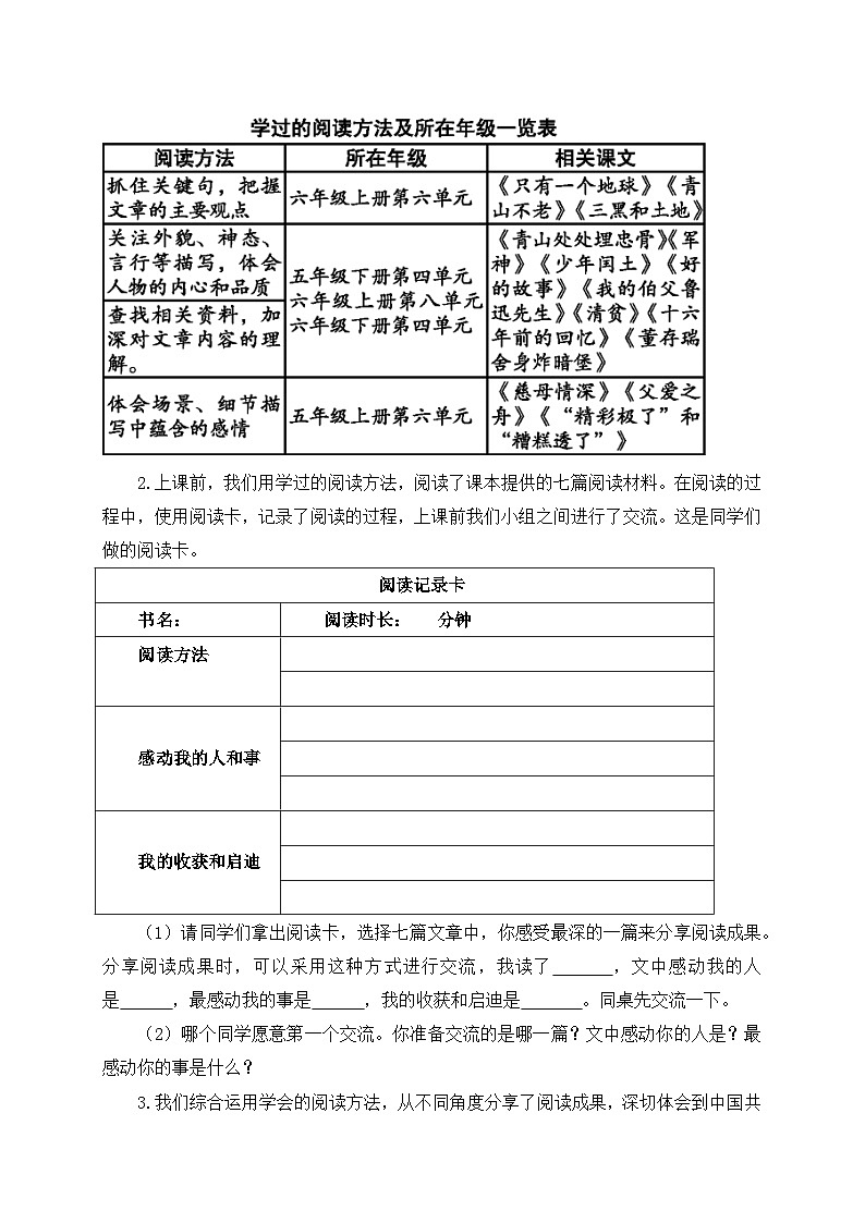 新统编版小学语文六下 第四单元《综合性学习:奋斗的历程》学习任务群教学设计第2页