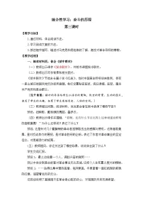语文六年级下册综合性学习:奋斗的历程第三课时教学设计及反思
