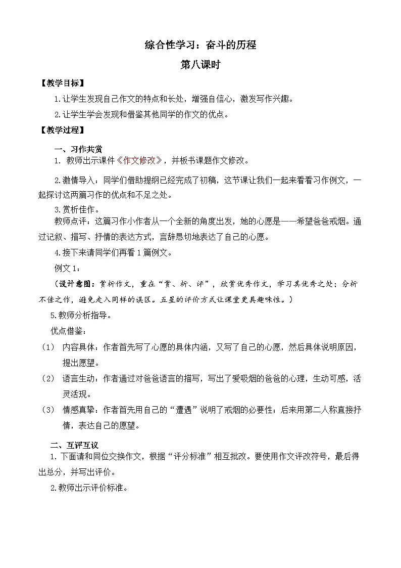 新统编版小学语文六下 第四单元《综合性学习:奋斗的历程》教案(第八课时)第1页