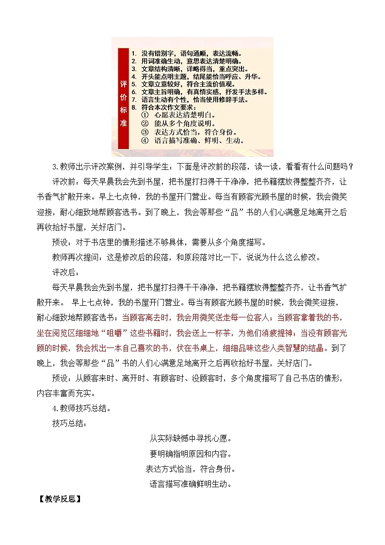 新统编版小学语文六下 第四单元《综合性学习:奋斗的历程》教案(第八课时)第2页