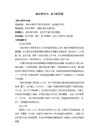 小学语文统编版(2024)六年级下册综合性学习:奋斗的历程第一课时教案及反思