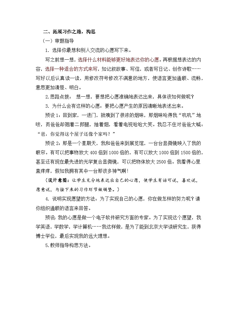 新统编版小学语文六下 第四单元《综合性学习:奋斗的历程》教案(第七课时)第2页
