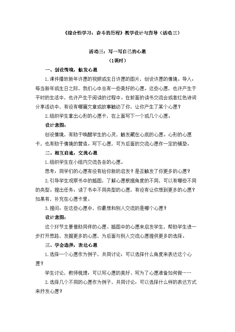 新统编版小学语文六下 第四单元《综合性学习:奋斗的历程》教学设计与指导(第三课时)第1页